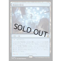 画像1: 【JPN】理論家の聖域/Theorist's Sanctum[MTG_FRA_0191_R]