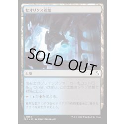 画像1: 【JPN】セオリクス別館/Theorix Annex[MTG_FRA_0192_L]