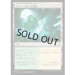 画像1: 【JPN】ヴィゴーブルーム別館/Vigorbloom Annex[MTG_FRA_0194_L]