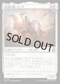 【JPN】希望の剣、ダニサ/Danitha, Sword of Hope[MTG_FRA_0196_U]