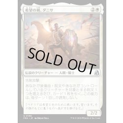 画像1: 【JPN】希望の剣、ダニサ/Danitha, Sword of Hope[MTG_FRA_0196_U]