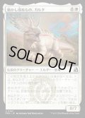 【JPN】動かし得ぬもの、ガルタ/Ghalta the Immovable[MTG_FRA_0197_U]