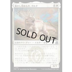 画像1: 【JPN】動かし得ぬもの、ガルタ/Ghalta the Immovable[MTG_FRA_0197_U]