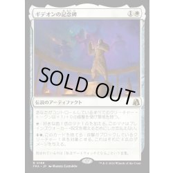 画像1: 【JPN】ギデオンの記念碑/Gideon's Memorial[MTG_FRA_0198_R]