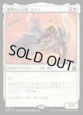 【JPN】黎明の大天使、ライラ/Lyra, Archangel of Dawn[MTG_FRA_0201_R]