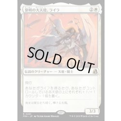 画像1: 【JPN】黎明の大天使、ライラ/Lyra, Archangel of Dawn[MTG_FRA_0201_R]