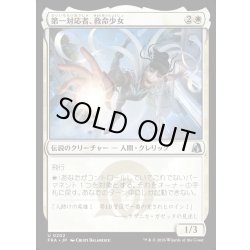 画像1: 【JPN】第一対応者、救命少女/Rescue Girl, First Responder[MTG_FRA_0202_U]