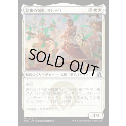 画像1: 【JPN】監視の領事、サヒーリ/Saheeli, Consul of Oversight[MTG_FRA_0203_U]