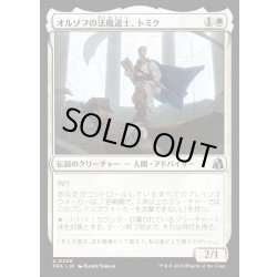 画像1: 【JPN】オルゾフの法魔道士、トミク/Tomik, Orzhov Lawmage[MTG_FRA_0206_U]