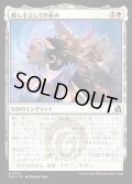 【JPN】癒し手としての歩み/Way of the Healer[MTG_FRA_0207_U]