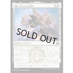 画像1: 【JPN】癒し手としての歩み/Way of the Healer[MTG_FRA_0207_U]