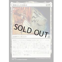 画像1: 【JPN】導師としての歩み/Way of the Mentor[MTG_FRA_0208_U]