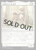【JPN】寵愛受けし友、義丸/Yoshimaru, Beloved Companion[MTG_FRA_0209_U]