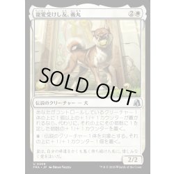 画像1: 【JPN】寵愛受けし友、義丸/Yoshimaru, Beloved Companion[MTG_FRA_0209_U]