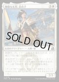 【JPN】剛毅なる刃、百合子/Yuriko, Blade of the Mighty[MTG_FRA_0210_U]