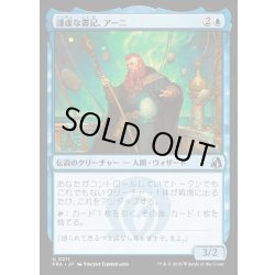 画像1: 【JPN】謙虚な書記、アーニ/Arni, Humble Scribe[MTG_FRA_0211_U]