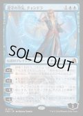 【JPN】遵守の冷気、チャンドラ/Chandra, Chill of Compliance[MTG_FRA_0212_M]