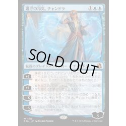 画像1: 【JPN】遵守の冷気、チャンドラ/Chandra, Chill of Compliance[MTG_FRA_0212_M]