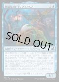 【JPN】極端な迷い子、フブルスプ/Fblthp, Impossibly Lost[MTG_FRA_0213_U]