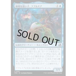 画像1: 【JPN】極端な迷い子、フブルスプ/Fblthp, Impossibly Lost[MTG_FRA_0213_U]