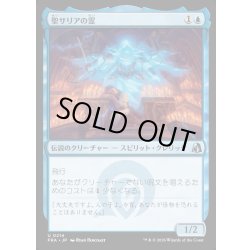 画像1: 【JPN】聖サリアの霊/Geist of Saint Thalia[MTG_FRA_0214_U]