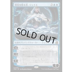 画像1: 【JPN】現実を彫る者、ジェイス/Jace, Reality Sculptor[MTG_FRA_0216_R]