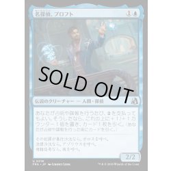 画像1: 【JPN】名探偵、プロフト/Proft, Consulting Detective[MTG_FRA_0218_U]