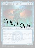 【JPN】生命大魔術師、ルーリク・サー/Ruric Thar, Biomagus[MTG_FRA_0219_U]