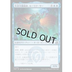 画像1: 【JPN】生命大魔術師、ルーリク・サー/Ruric Thar, Biomagus[MTG_FRA_0219_U]
