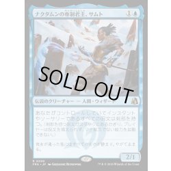 画像1: 【JPN】ナクタムンの専制君主、サムト/Samut, Tyrant of Naktamun[MTG_FRA_0220_R]