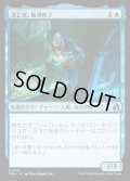 【JPN】逃亡者、梅澤哲子/Tetsuko Umezawa, Fugitive[MTG_FRA_0221_U]