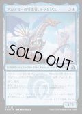【JPN】アカデミーの守護者、トラクソス/Traxos, Academy Guardian[MTG_FRA_0222_U]