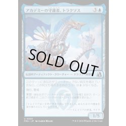 画像1: 【JPN】アカデミーの守護者、トラクソス/Traxos, Academy Guardian[MTG_FRA_0222_U]