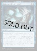 【JPN】精神を刻む者としての歩み/Way of the Mind Sculptor[MTG_FRA_0224_U]