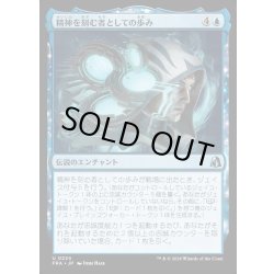 画像1: 【JPN】精神を刻む者としての歩み/Way of the Mind Sculptor[MTG_FRA_0224_U]