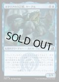 【JPN】オタリアの大巨獣、ヤーグル/Yargle, Goliath of Otaria[MTG_FRA_0225_U]