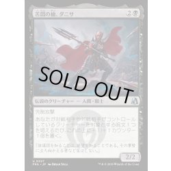 画像1: 【JPN】苦悶の槍、ダニサ/Danitha, Spear of Agony[MTG_FRA_0227_U]
