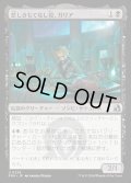 【JPN】悲しきもてなし役、ガリア/Gallia, Tragic Host[MTG_FRA_0228_U]