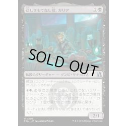 画像1: 【JPN】悲しきもてなし役、ガリア/Gallia, Tragic Host[MTG_FRA_0228_U]