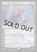 【JPN】ヴェール被りの解体者、ガラク/Garruk, Veiled Butcher[MTG_FRA_0229_M]