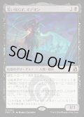 【JPN】誓い知らず、ギデオン/Gideon the Oathless[MTG_FRA_0230_R]