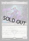 【JPN】悔いし者、リリアナ/Liliana the Repentant[MTG_FRA_0231_R]