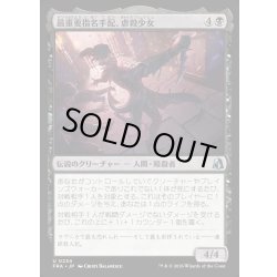 画像1: 【JPN】最重要指名手配、虐殺少女/Massacre Girl, Most Wanted[MTG_FRA_0234_U]
