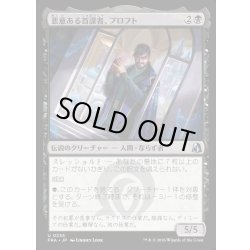 画像1: 【JPN】悪意ある首謀者、プロフト/Proft, Sinister Mastermind[MTG_FRA_0235_U]