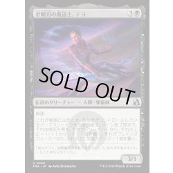 画像1: 【JPN】金剛刃の魔道士、テヨ/Teyo, Diamondblade Mage[MTG_FRA_0236_U]