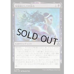 画像1: 【JPN】屍術師としての歩み/Way of the Necromancer[MTG_FRA_0239_U]