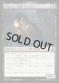 【JPN】苛まれし一匹狼、ウィンター/Winter, Tormented Loner[MTG_FRA_0240_U]