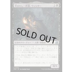 画像1: 【JPN】苛まれし一匹狼、ウィンター/Winter, Tormented Loner[MTG_FRA_0240_U]