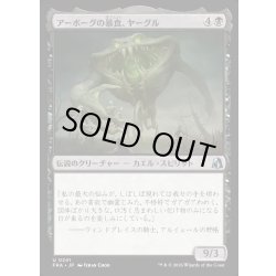 画像1: 【JPN】アーボーグの暴食、ヤーグル/Yargle, Glutton of Urborg[MTG_FRA_0241_U]