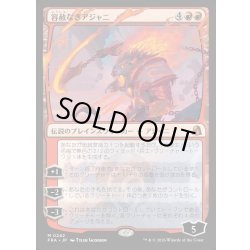 画像1: 【JPN】容赦なきアジャニ/Ajani Unrelenting[MTG_FRA_0242_M]